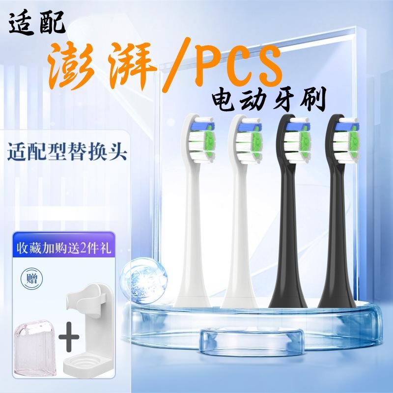 适配澎湃荷兰声波PCS电动牙刷头T-7S/T-6S替换通用独立包装软毛