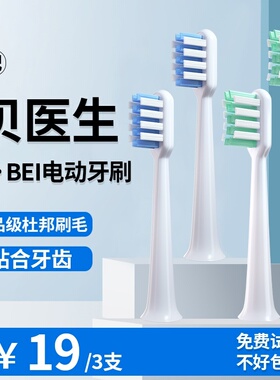 适配DR·BEI贝医生电动牙刷头C1/Y3/S7/S03通用成人声波替换头