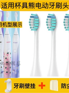 适用beddy bear韩国杯具熊电动牙刷头清新系列成人替换头杜邦刷毛
