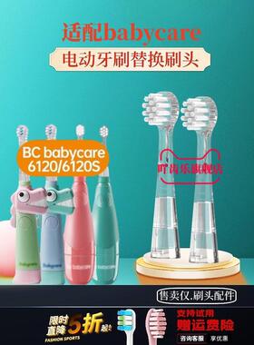 适配babycare电动牙刷刷头可优比KUB儿童软毛6120S宝宝替换头6120
