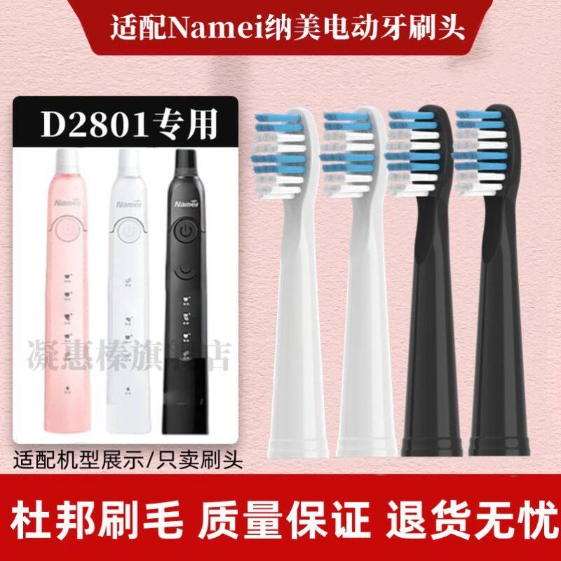 适配Namei纳美电动牙刷头纳米D2801替换头软毛通用杜邦刷毛成人