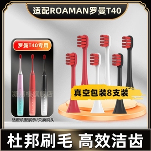 适用于ROAMAN 罗曼T40电动牙刷头专用刷头HT30替换头小心机T40