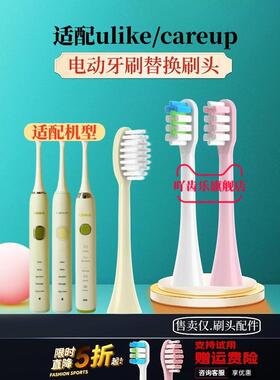 适配ulike电动牙刷刷头careup替换头ub602/cs01/cb02/603/601通用