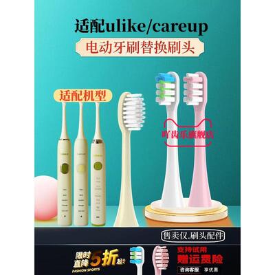 适配ulike电动牙刷刷头careup替换头ub602/cs01/cb02/603/601通用