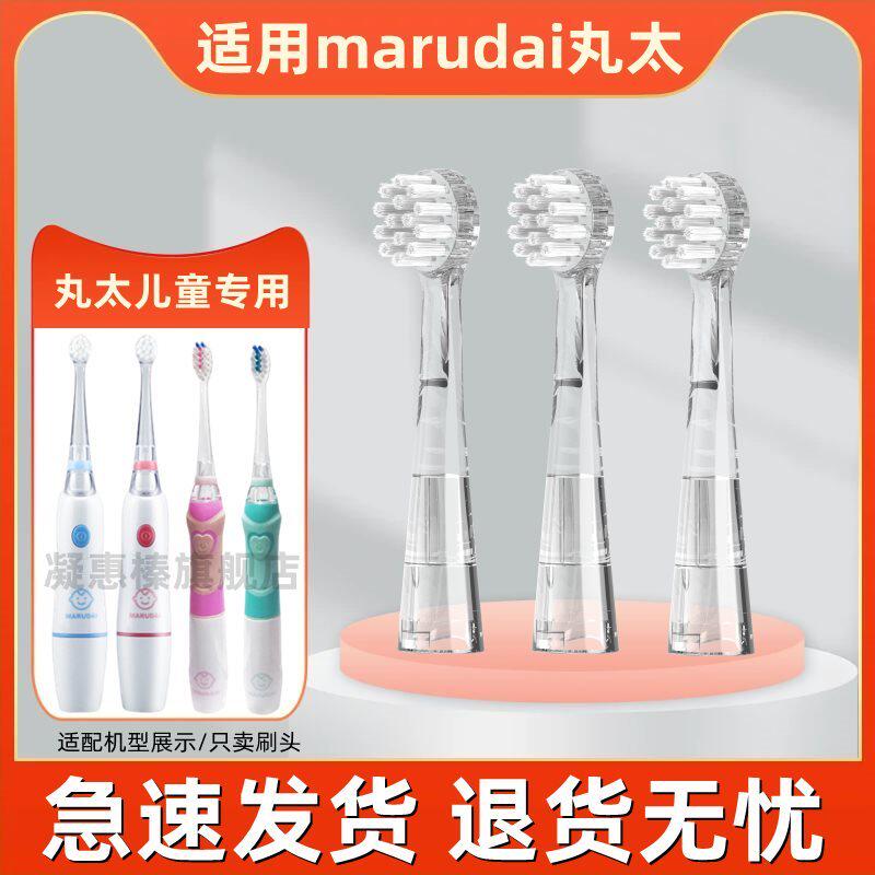 适用日本marudai丸太儿童电动牙刷头MA11小孩MA10软毛替换MMY-100