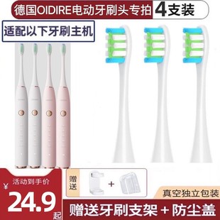 电动牙刷ODI 适用德国OIDIRE电动牙刷头情侣家用套装 YS02替换头