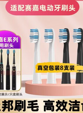 适配赛嘉电动牙刷头sg-899/E1/E2/E3/E4/E5/E6/E8/SG917/610/507