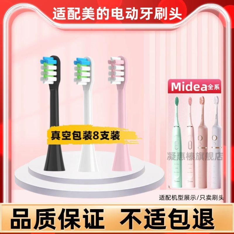 适配Midea美的电动牙刷头MCAJ0101/02/0301/0501/S1P/AX通用2258