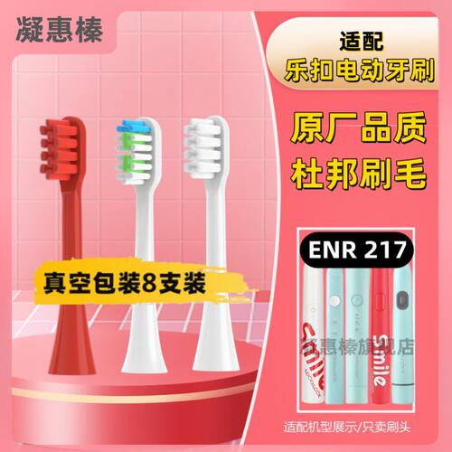适配乐扣乐扣电动牙刷头ENR227/237/317/217/337/smile/Lock/Lock