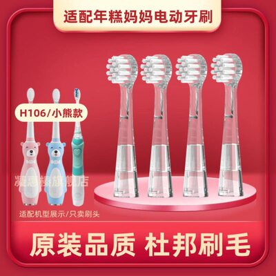 适配年糕妈妈|nicomama儿童电动牙刷头小熊款成人杜邦软毛6支装