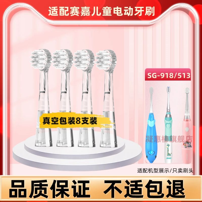 SEAGO赛嘉儿童电动牙刷头EK2 SG677 918 c5 EK6 EK7 621替换头513