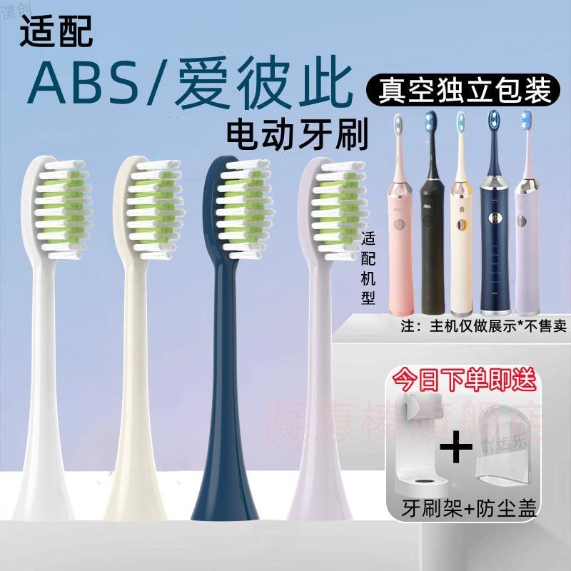 适用ABS爱彼此电动牙刷头卡尔森替换通用新款ST072/T11牙刷头成人