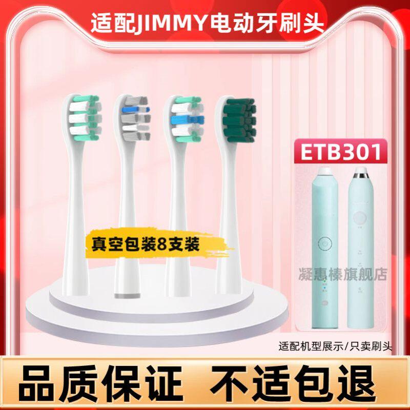 替换jimmy电动牙刷头301莱克吉米etb301/HC-ETB501/S1/502/t-ZC20