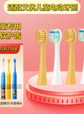 适配MOLE/莫勒小黄鸭成人M7/m7a/儿童m8电动牙刷替换头通用艾优p7
