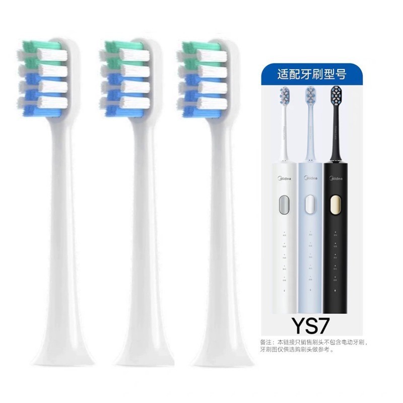 适配Midea美的电动牙刷头YS7软毛替换头