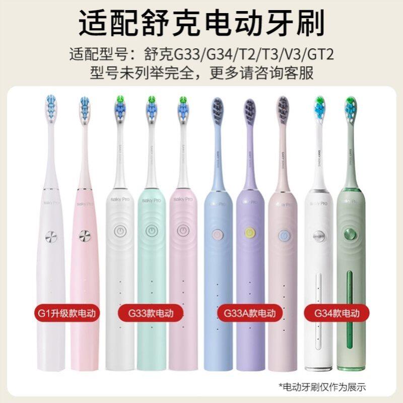 适配Sakypro舒客舒克电动牙刷头E1P/G22/G2212G23G32G33T3替换361