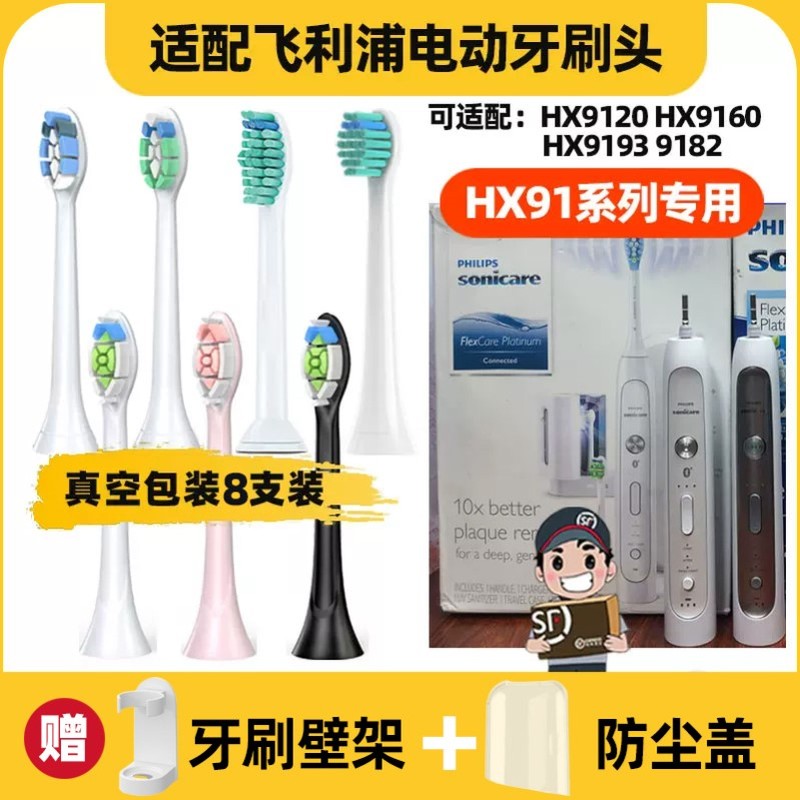 适用于飞利浦电动牙刷头HX9120 HX9160/9193 9182菲利普