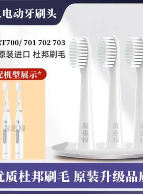 适配 超人电动牙刷头RT700 /701/ 702/ 703替换头杜邦刷毛软毛