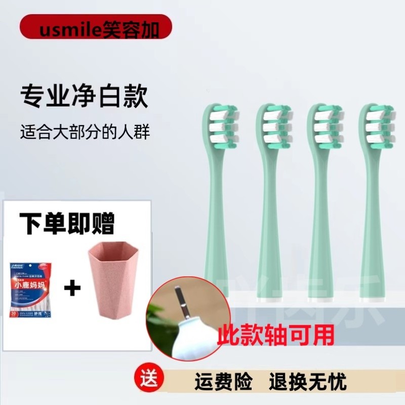 适配usmile电动牙刷头Y1/Y4/P1/P3/U1/U2/U3/pro/替换牙刷头