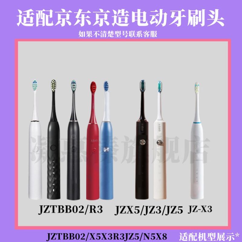 适配JZAO京东京造电动牙刷头R3X3JZX5/JZX3/JZ5/N5/杜邦刷毛替换