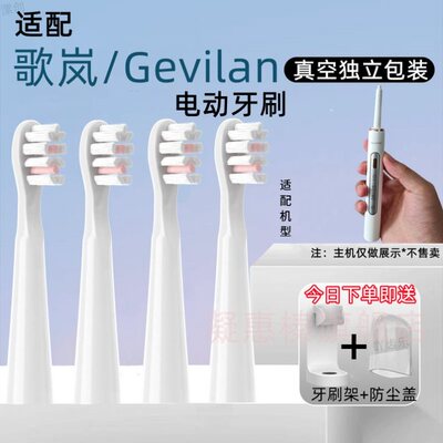 适配Gevilan歌岚G1 GET132电动牙刷头替换软毛刷头