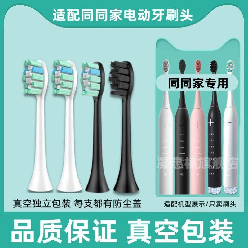 适用同同家电动牙刷头替换T11/T12/T9U/T9W/T2/T6/T8/T9通用罗曼