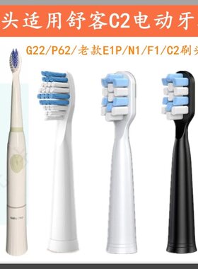 Saky舒客/舒克电动牙刷头替换e1ce1pg22g2212g23g32g33A1F1N1通用