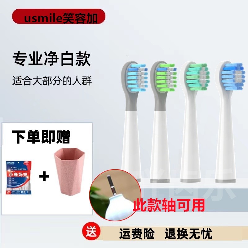适配usmile电动牙刷头替换通用Y1/Y1S/U3/U1/U4/P1/P3/P4大理石