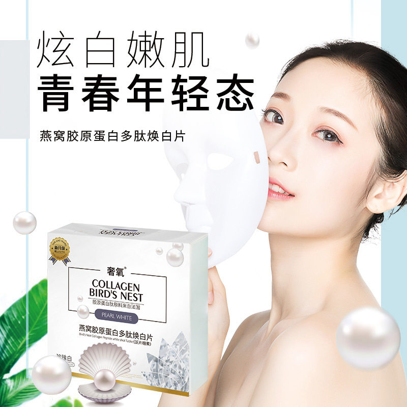 女性美白奢氧 口服玻尿酸焕颜片胶原蛋白