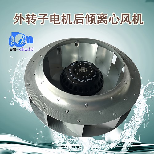 外转子电机离心风机后倾叶轮涡轮