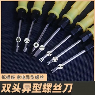 家電插座外殼拆卸UY三角形兩點新三點內十字 異形螺絲刀二合一套裝