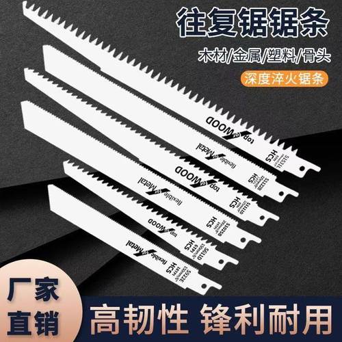 往复锯锯条马刀锯金属加长 木工铝用粗齿细齿曲线锯片手提电锯条