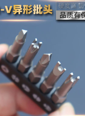 异形螺丝刀批头6.35mm新三点内十字U型Y丫人字三角形公牛插座电器