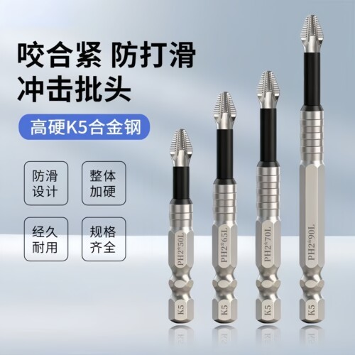 K5防滑强磁高硬度十字批头套装