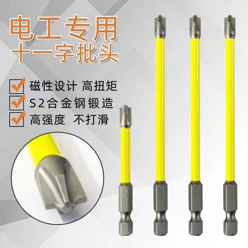 电工批头新升级十一字螺丝刀强磁防滑插座空开面板开关专用起子头