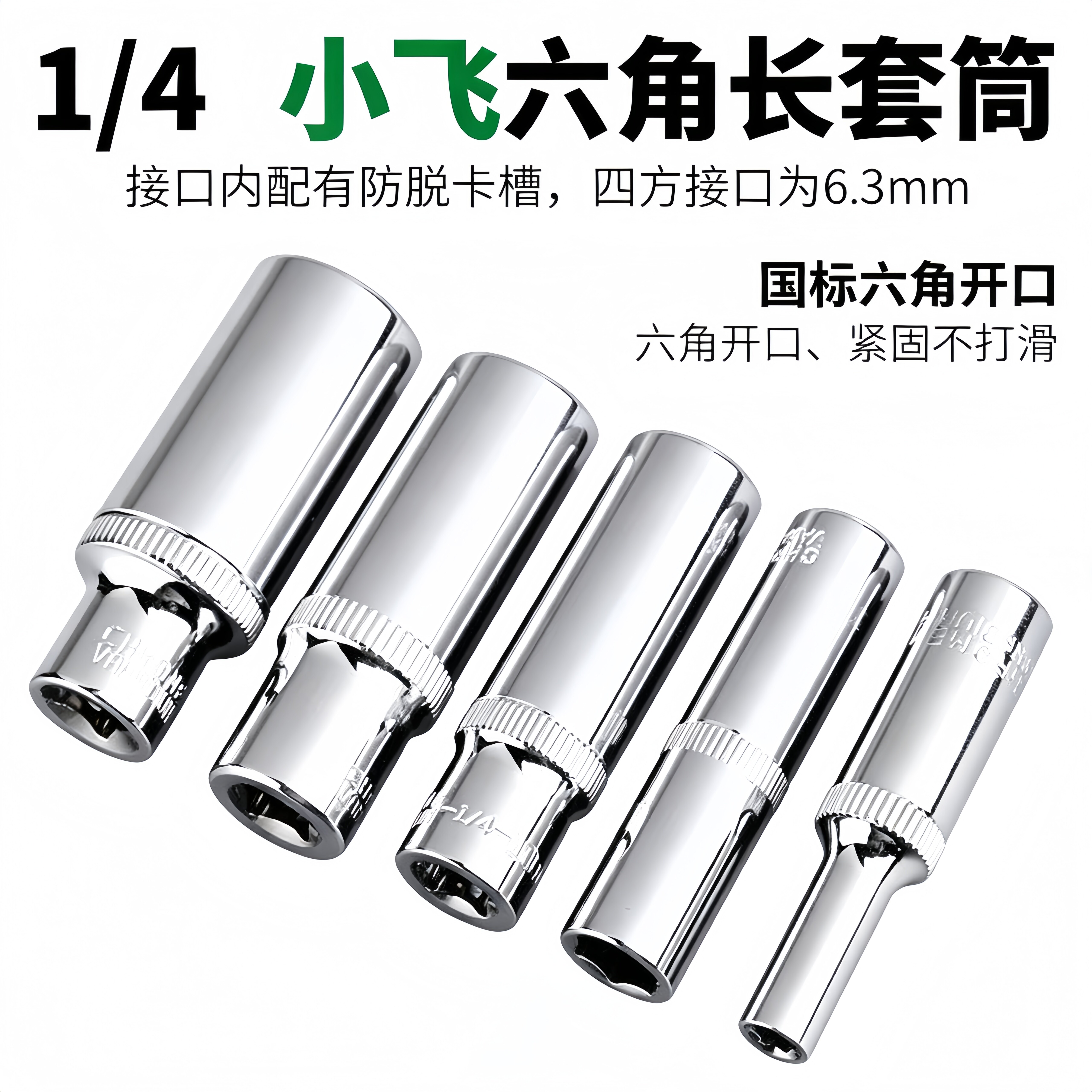 小飞加长六角套筒棘轮扳手