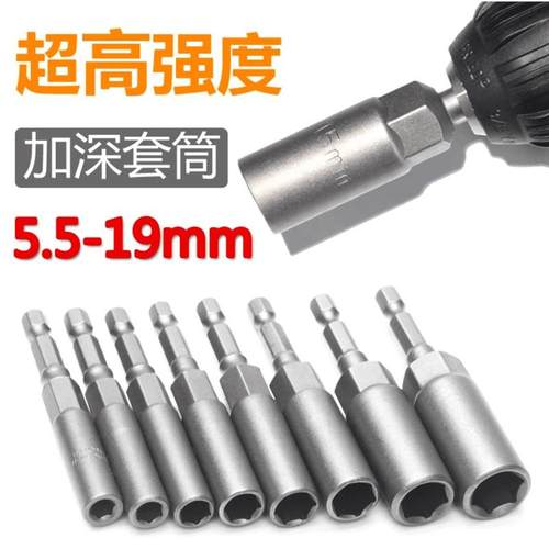 电动扳手套筒头手电钻加深六角套筒风批六角套筒螺丝刀起子机批头