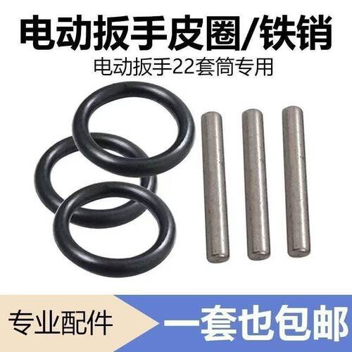 电动扳手套筒皮圈插销卡销钢圈