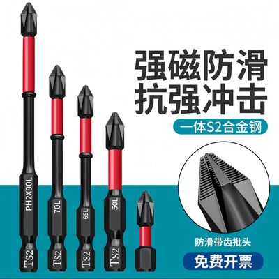 强磁十字批头电动批头螺丝刀冲击防滑批头超硬高硬度手电钻性耐用
