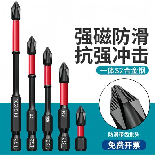 强磁十字批头电动批头螺丝刀冲击防滑批头超硬高硬度手电钻性耐用