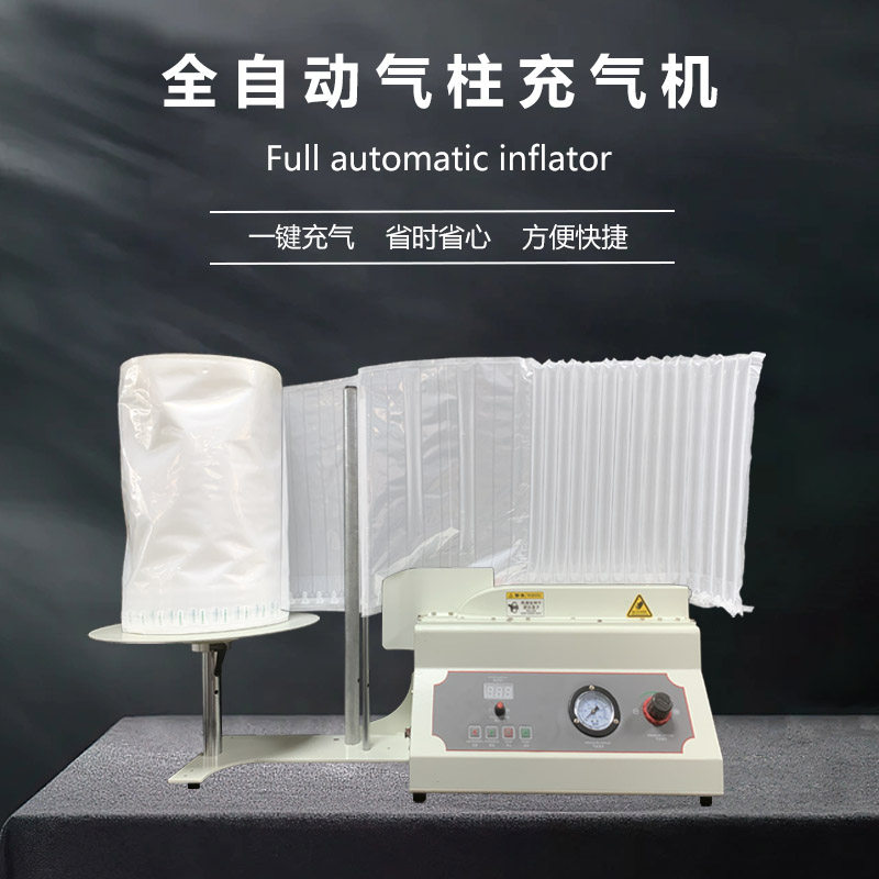 气柱袋全自动充气机器25米每分钟 Q袋L袋U袋气柱卷材一机通用E300