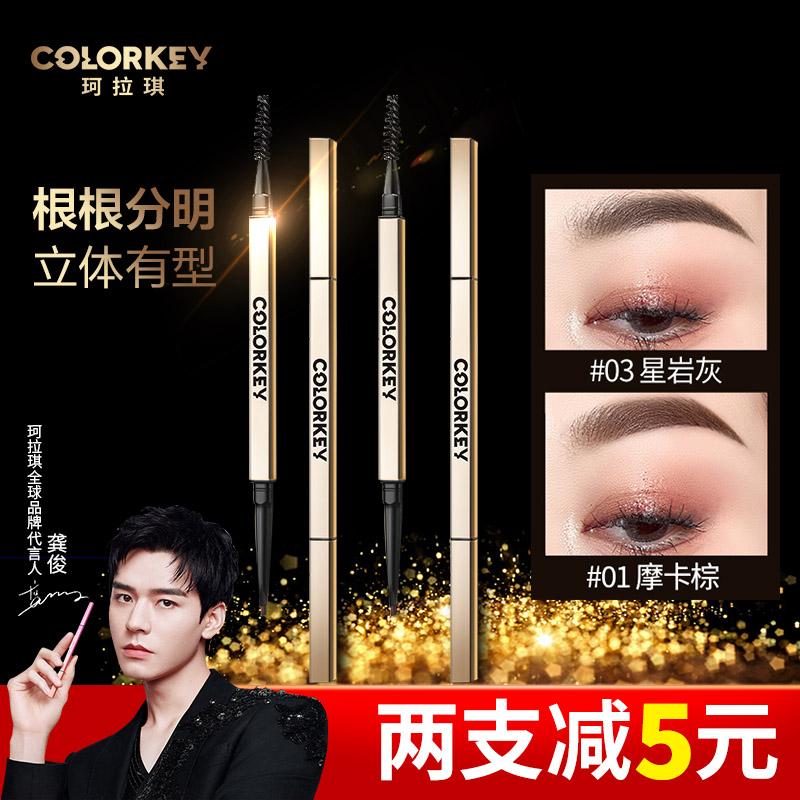 colorkey珂拉琪小金筷眉笔持久
