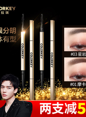 colorkey珂拉琪小金筷眉笔持久防水防汗不易脱色初学者小金块坷女