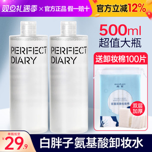 完美日记卸妆水500ml白胖子氨基酸温和全脸部深层清洁官方正品 女