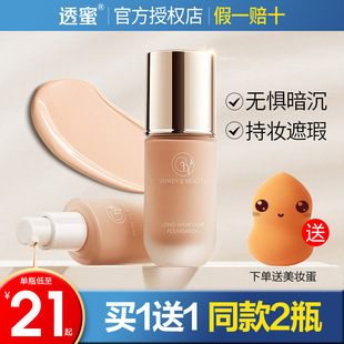 透蜜粉底液遮瑕bb霜学生平价好用轻薄持妆透密蜜正品送隔离霜