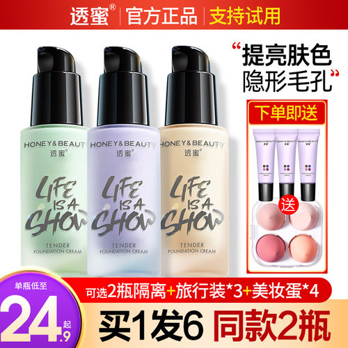 【官方正品】隔离买1发5同款3瓶