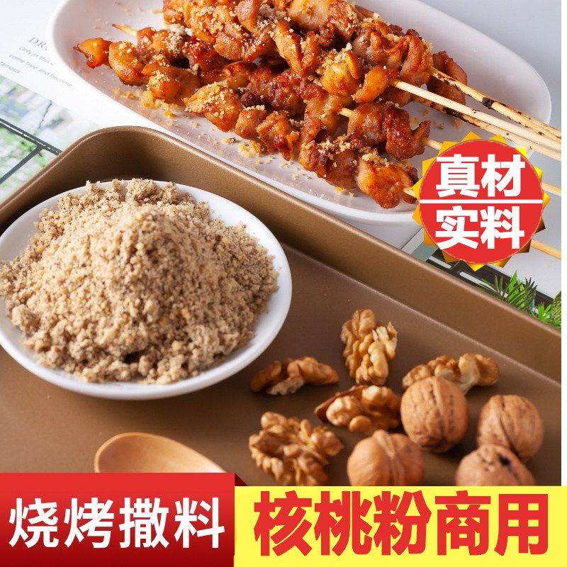 纯核桃粉1斤有生有熟原味商用烧核桃仁