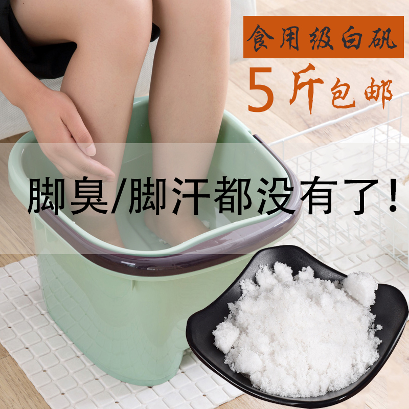 明矾止汗泡脚药包白矾粉包邮可食用 食品级5斤装净水用炸油条中枕|msdalam kategori makanan berkhasiat tradisional, Ubat-ubatan dan makanan yang boleh dimakan, Lain Perubatan dan Makanan yang boleh dimakan - dari Buy2taobao.com untuk memberikan perkhidmatan ejen Taobao profesional membeli