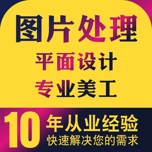 精修改照片ps抠白底图矢量主图详情页拍摄制作专业处理字平面设计