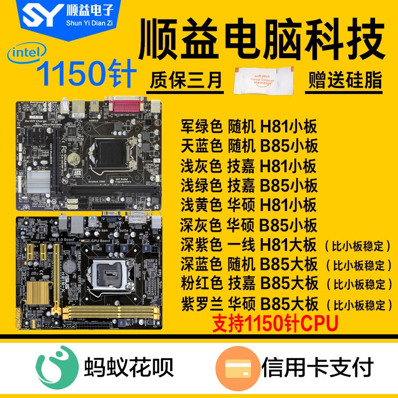 包邮技嘉/华硕主板H81 h81主板 Z87集成DDR3 B85主板 1150针小板|msdalam kategori Perkakasan komputer/monitor/Komputer Zhou Bian, motherboard - dari Buy2taobao.com untuk memberikan perkhidmatan ejen Taobao profesional membeli
